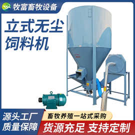 家用300kg500kg1000kg立式无尘饲料搅拌机粉碎机一体机养殖打料机