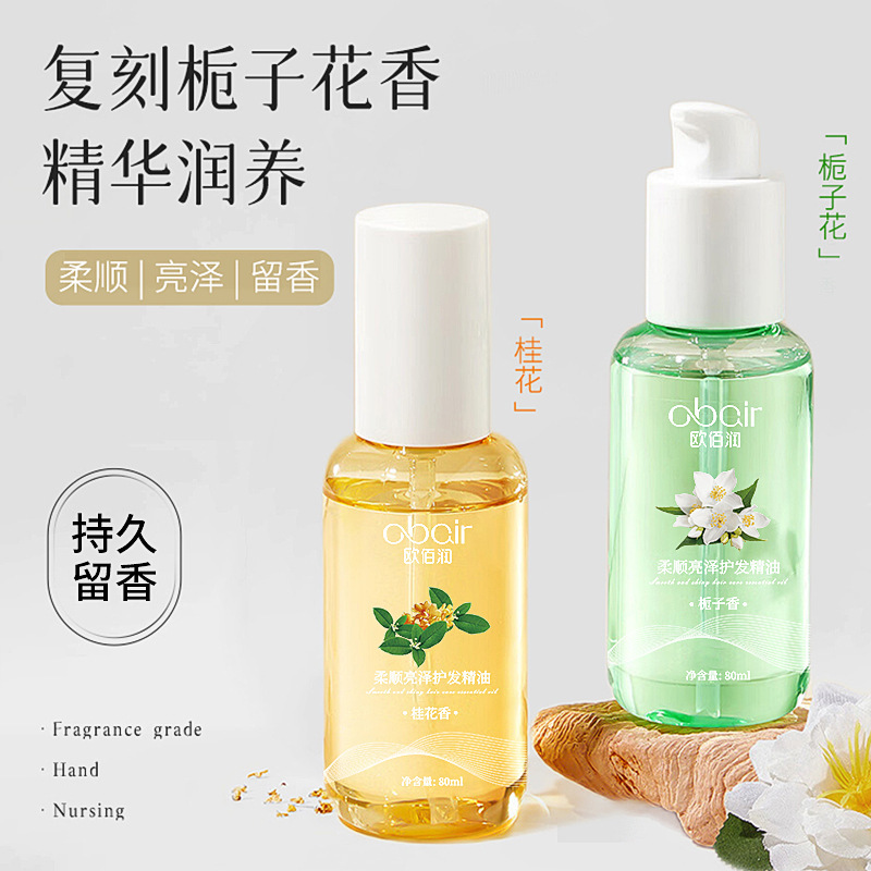柔顺亮泽修护烫染防干枯毛躁开叉免洗不油腻持久留香头发护发精油|undefined
