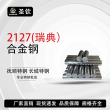 2127合金钢圆钢圆棒 2127模具钢材16mncr5厂家直销1.7131现货