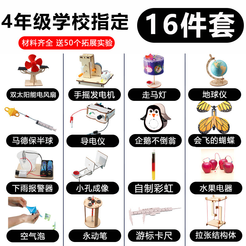 4학년 [16종 세트]에는 50가지 확장 실험이 포함되어 있습니다.