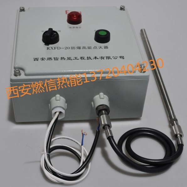 长期供应RXFD-20防爆高能点火装置 点火杆接口M18X1.0/1.5可选