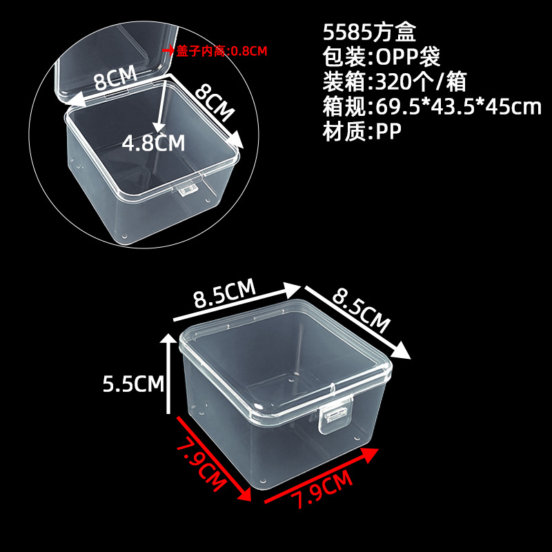 (높이 5.5) 5585 정사각형 상자 8.5*8.5*5.5cm