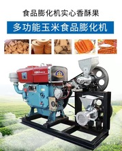 新型玉米膨化机传统五谷杂粮机商用小型食品麻花香酥流动康乐米棍