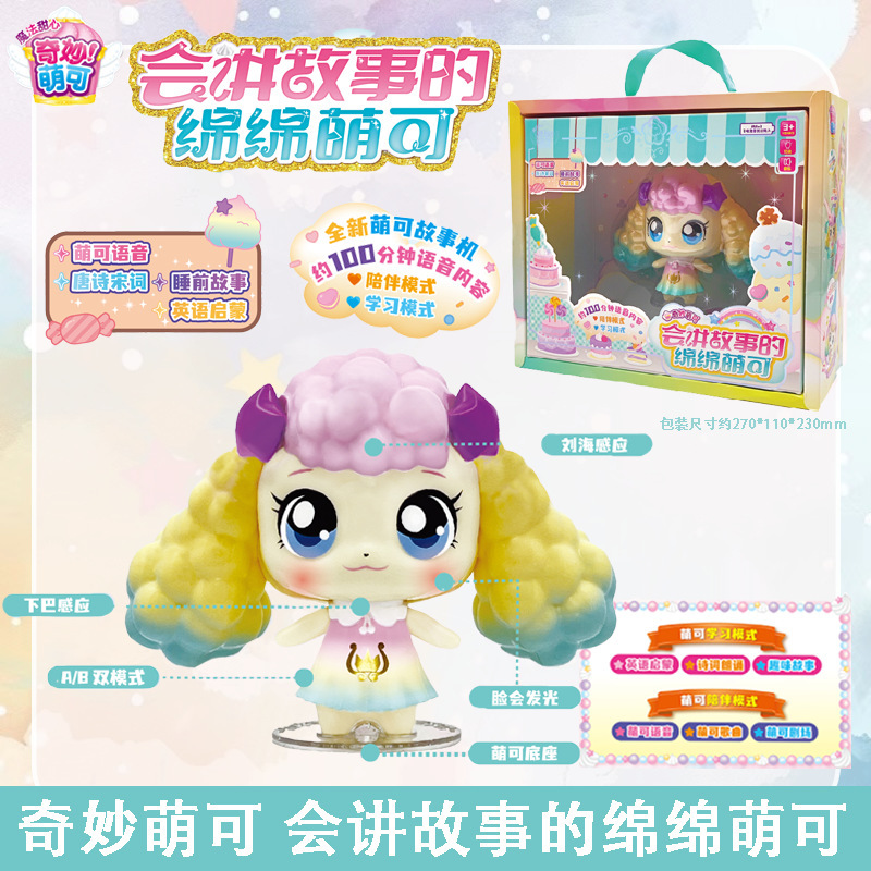 The cute and cute story-teller [touches, makes sounds and lights up]