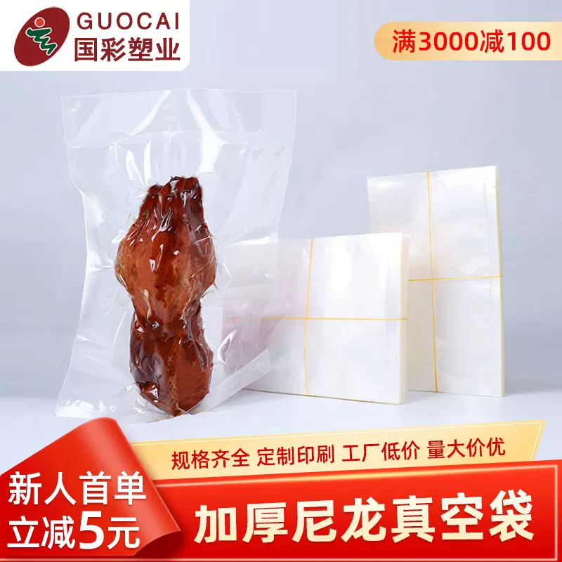 现货尼龙真空塑料袋批发透明杨梅热封袋商用光面保鲜袋食品真空袋
