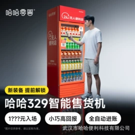自动售货机