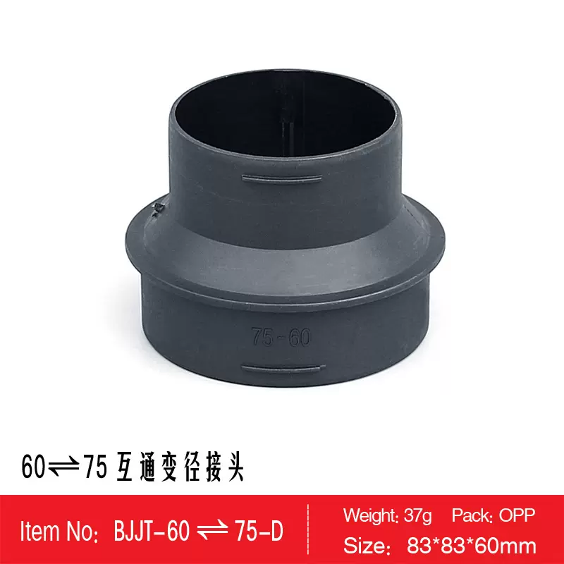 60变75互通变径接头驻车加热器配件热风管径转换塑料减速缓冲阀道