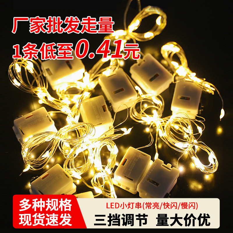 Led string three-block adjustment cake flower gift box decorative lights atmosphere copper wire lights led small colored lights small white box Led string three-block adjustment cake flower gift box decorative lights atmosphere copper wire lights led small colored lights small white box