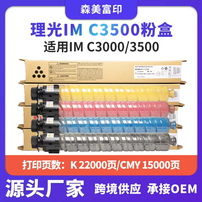 适用理光IMC3500粉盒IM C3000/3500复印机粉筒打印机碳粉盒