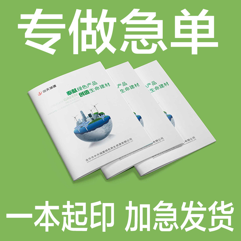 企业宣传册画册设计制作印刷手册打印小批量精装