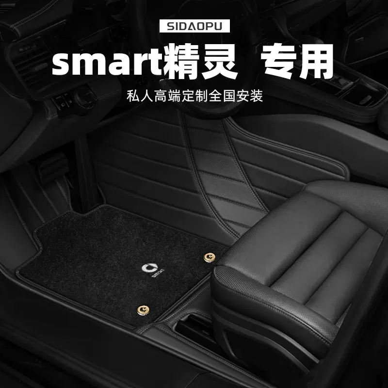 smart精灵#3#1脚垫全包围精灵1号3号专用地毯式汽车脚垫2024原厂