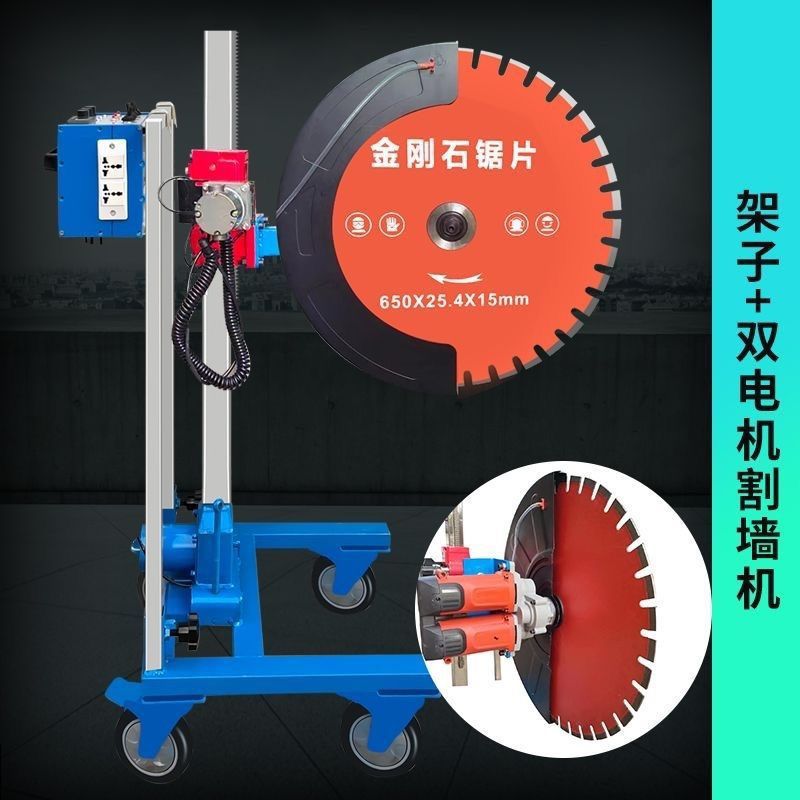 新款大功率双电机智能墙壁切割机650锯片打孔开槽切墙机