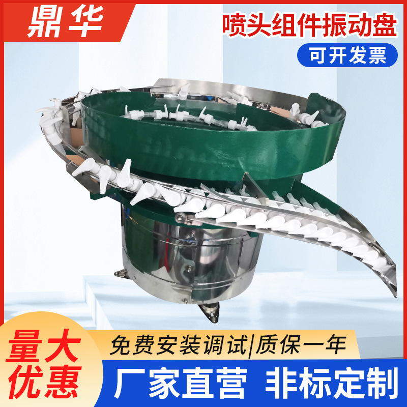 喷头组件振动盘自动化设备 自动排序上料设备振动盘稳定厂家