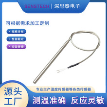 深思泰PT100 B 外壳不锈钢 IP67防水 食物烤箱监测