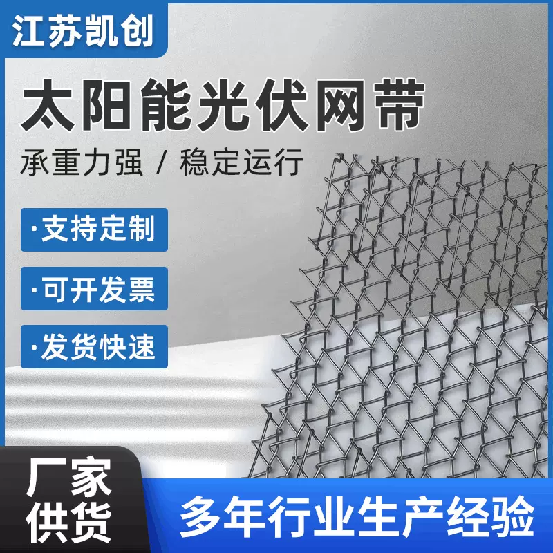 太阳能光伏输送网带烧结炉海鲜输送网带金属工业网带厂家定 制