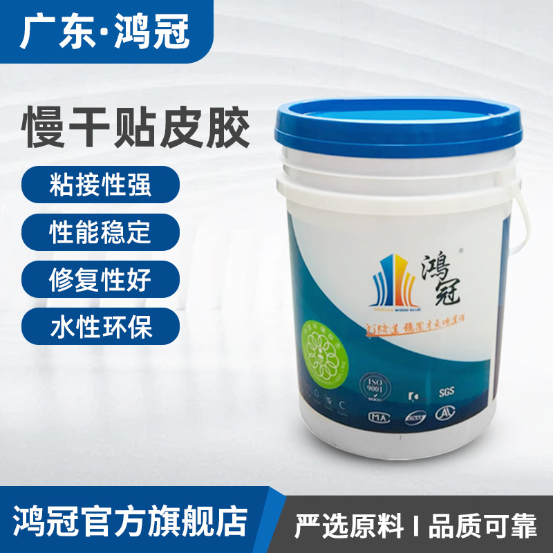 慢干贴皮胶 粘PVC皮革布料纤维板不织布木材装饰白乳水性复合胶水