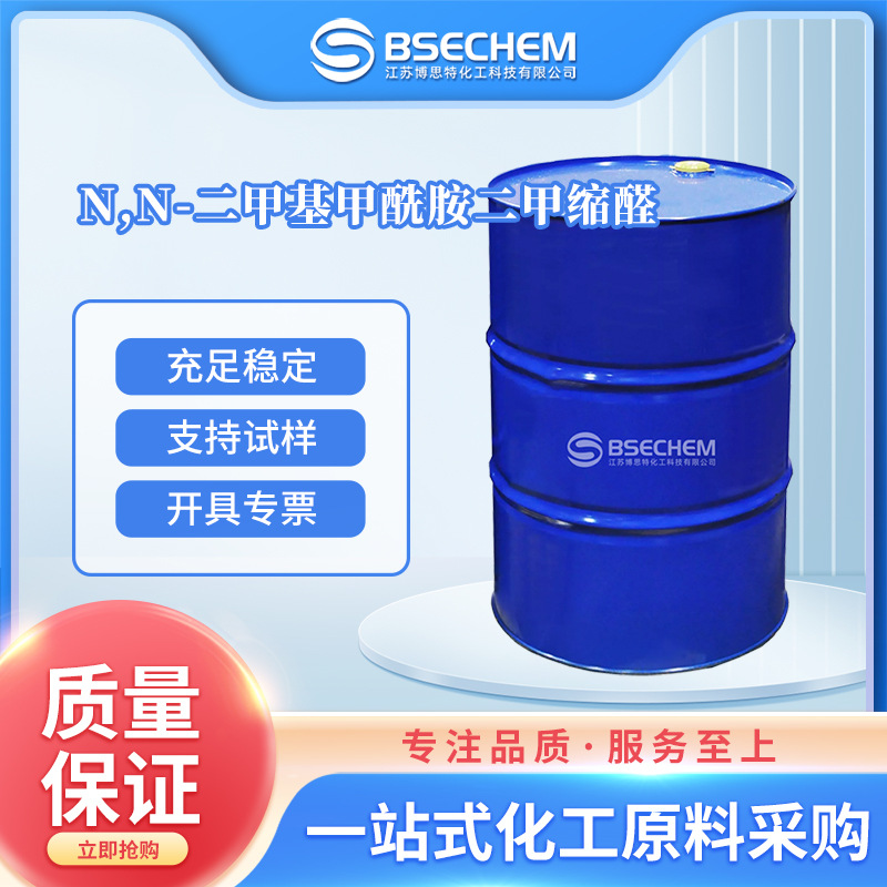 N,N-二甲基甲酰胺二甲缩醛 合成中间体4637-24-5 现货