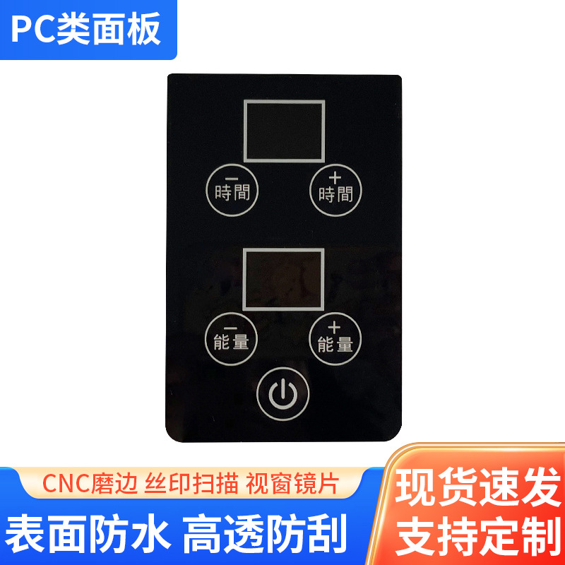 亚克力印刷触摸面板贴丝印按键触摸屏面贴标牌电子仪器镜片面板