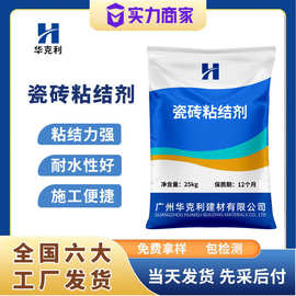 瓷砖粘结剂高粘型瓷砖粘合剂瓷砖胶泥贴墙砖地砖瓷砖粘结剂