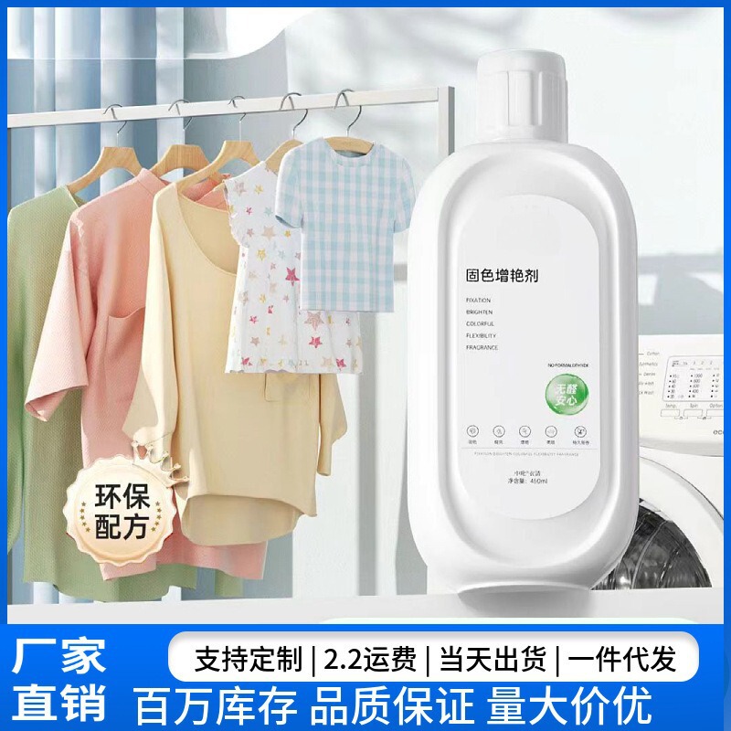 Clothing Color Fixing and Brightening Agent Repairs, Restores and Prevents Fading of Black Clothes, Color Renovation, Pure Cotton Color Enhancement and Restoration Clothing Color Fixing and Brightening Agent Repairs, Restores and Prevents Fading of Black Clothes, Color Renovation, Pure Cotton Color Enhancement and Restoration