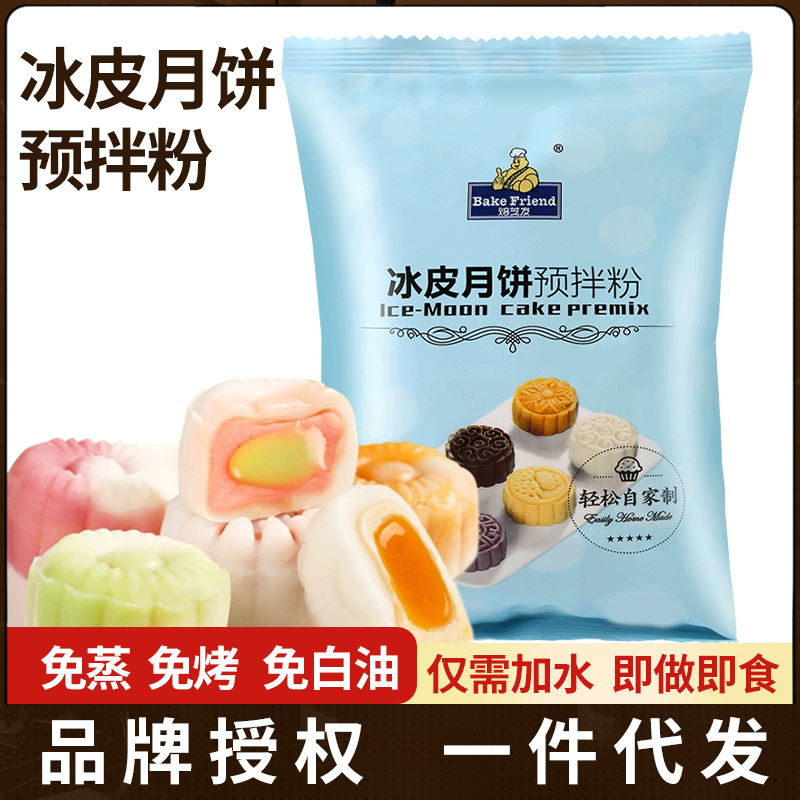 Snow skin mooncake pre-mix powder 200g home snow skin special powder Mid-Autumn self-made red bean lotus mooncake material