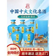 孔府家酒仰圣臻藏52度浓香型白酒纯粮食酒整箱500ml*6瓶送礼盒装