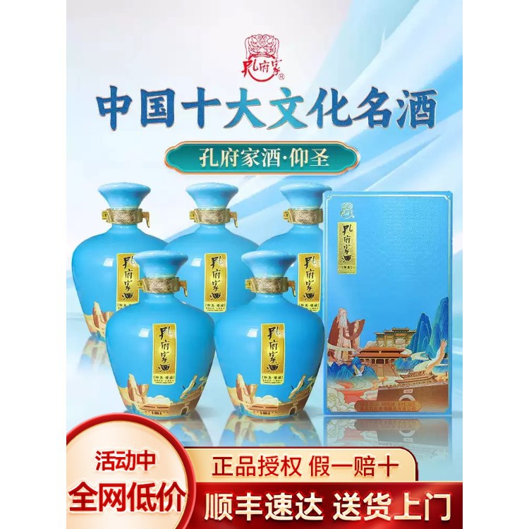 孔府家酒仰圣臻藏52度浓香型白酒纯粮食酒整箱500ml*6瓶送礼盒装