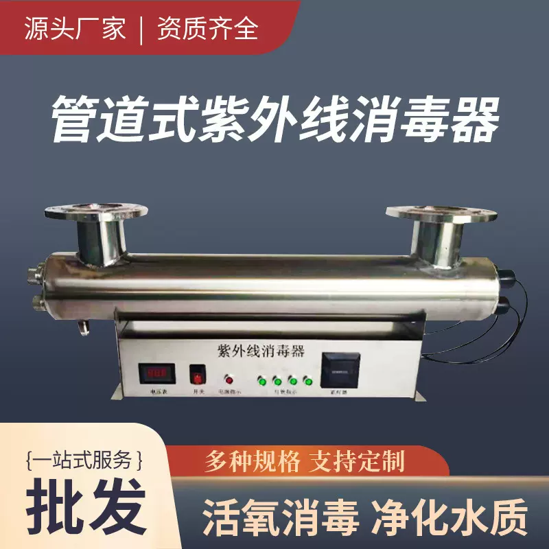紫外线消毒器管道式水产养殖污水处理泳池紫外线杀菌水处理设备厂