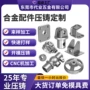 定制压铸金属五金模具