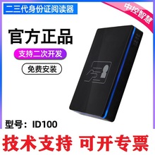 ZKTeco/熵基中控ID100身份证阅读器二三代读卡器证件识别读取验证