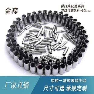 Kinsenli mouth punch 16 high row punch round punch hole punch head hollow punch rear tail cleaning waste