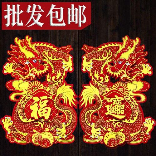 2024 Year of the Dragon three-dimensional zodiac door stickers New Year paintings flocked with blessing characters New Year Spring Festival gold characters high-end wall stickers factory direct sales