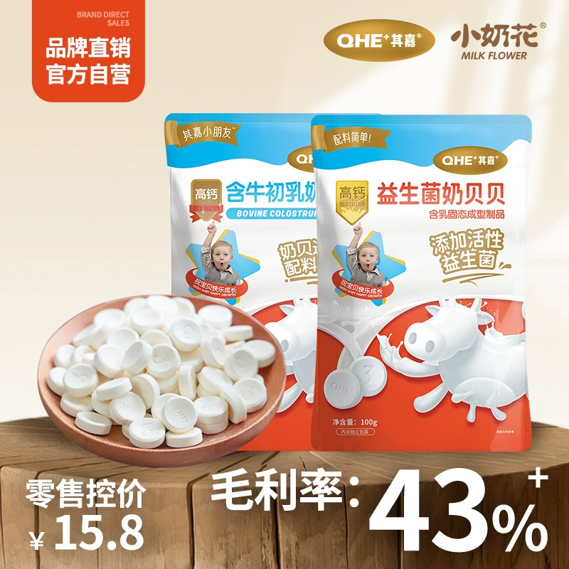 Qijia маленькие молочные Цветочные таблетки с высоким содержанием кальция, содержащие молозиво, молочная оболочка в наличии оптом сухие молочные таблетки 100 г магазин закусок