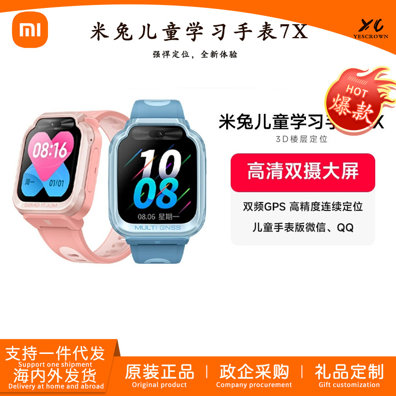 Mi Rabbit Kidsren's Watch 7X High-Definition Dual-Camera Large-Screen 3D Floor Positioning Kidsren's Wechat Primary and Secondary School Students Boys and Girls