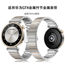 适用华为GT4竹节金属表带华为WATCH GT4银间金钢带三株表带18mm