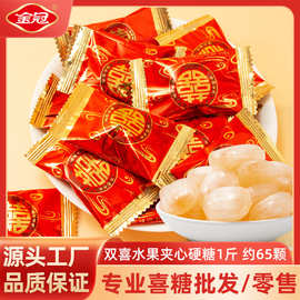 金冠双喜水果夹心硬糖1斤喜糖专用结婚糖满月伴手礼糖果散装批发