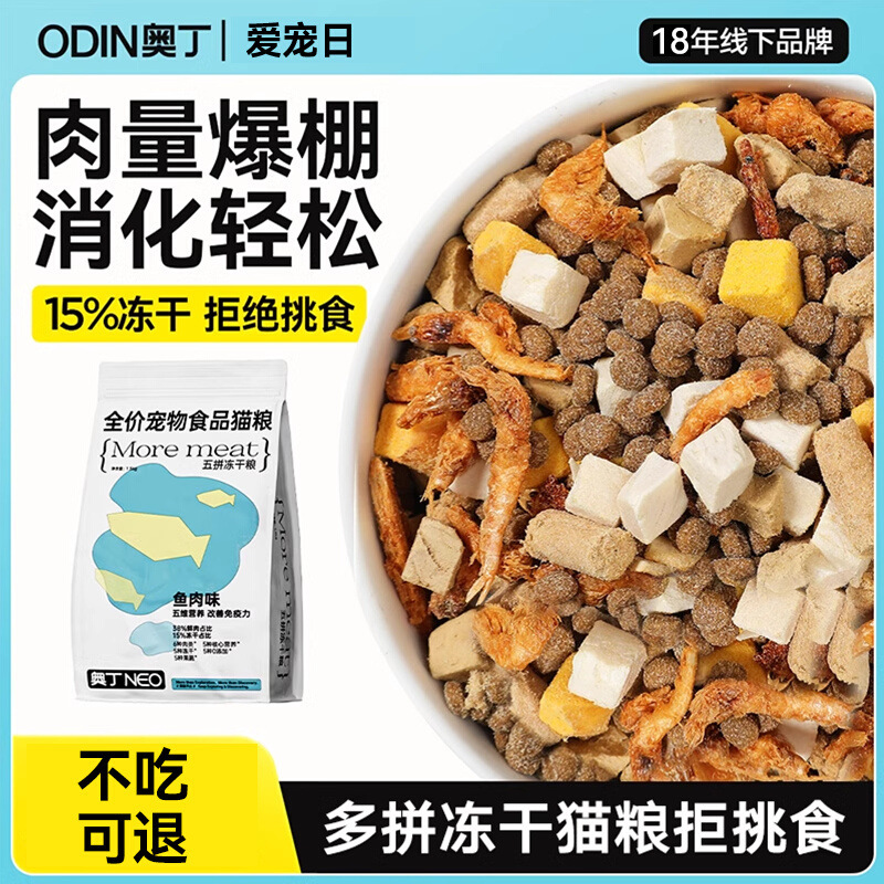 Odin Fresh Meat Cat Food Freeze-Dried Adult Cats and Kittens Pure Ragdoll Stray Cats Domestic Full Price Flagship Store Official Food