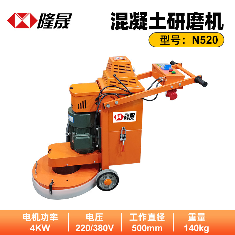 N520无尘地面研磨机干湿两用磨平机地坪打磨机手扶环氧地坪磨平机