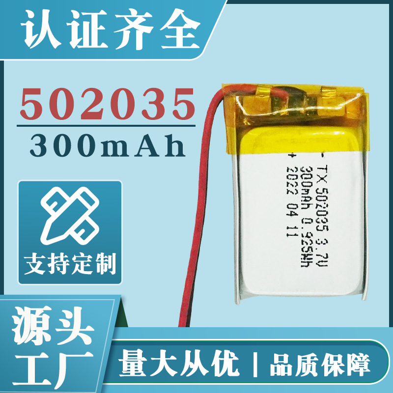 适用于蓝牙耳机底座充电座 502035 300mAh 聚合物锂电池厂家批发