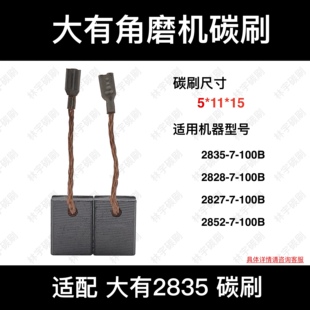 �m��DEVON���н�ĥ�C2828/2827/2835/2852-7-100B̼ˢ�ˢ5*11*15