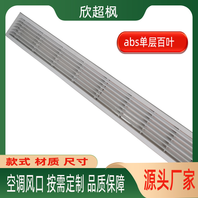 Customized central air conditioning outlet with extended invisible single-layer louvered air outlet 