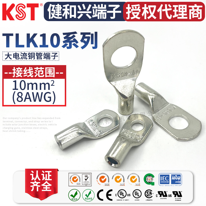 KST健和兴TLK10-4/5/6/8/10/12大电流铜管端子UL RoHS认证K.S铜鼻