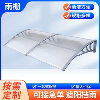 定制透明PC阳光板雨棚家用屋檐门头遮阳棚ABS支架遮雨棚 无声户外