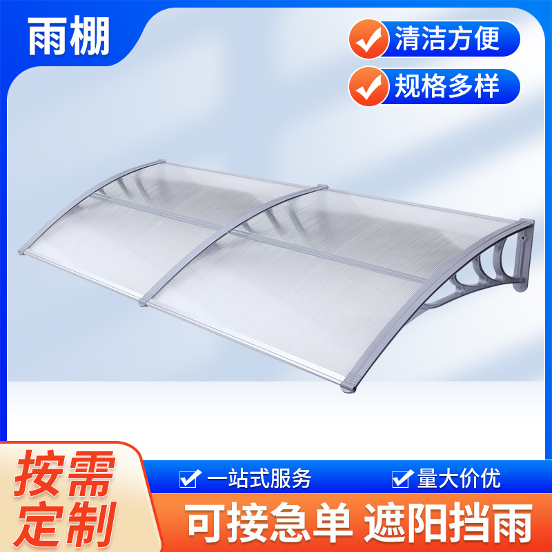 定制透明PC阳光板雨棚家用屋檐门头遮阳棚ABS支架遮雨棚 无声雨棚