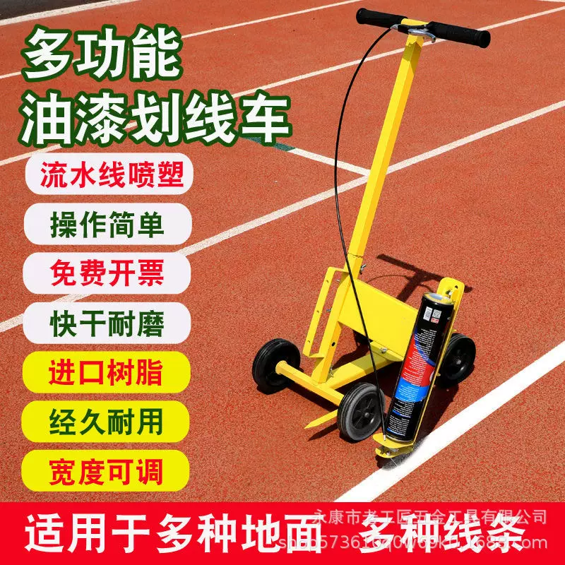 划线机车地面划线神器马路面车位道路足球场篮球场划线专用工具