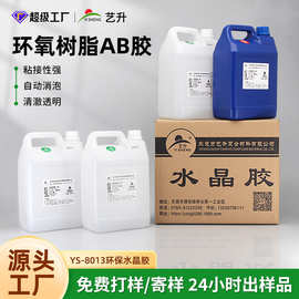 厂家供应绿色环保环氧树脂AB胶标牌专用滴胶非溶剂平面硬胶水晶胶
