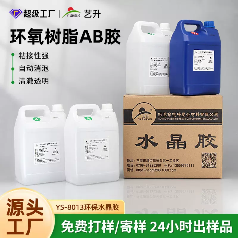 厂家供应绿色环保环氧树脂AB胶标牌专用滴胶非溶剂平面硬胶水晶胶