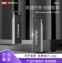 联想U盘 MU221U盘批发 刻字高速Ulogo适用礼品联想 Thinkplus