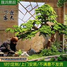 仿真迎客松厂家造景假松树办公室装饰盆栽大型新中式绿植罗汉松