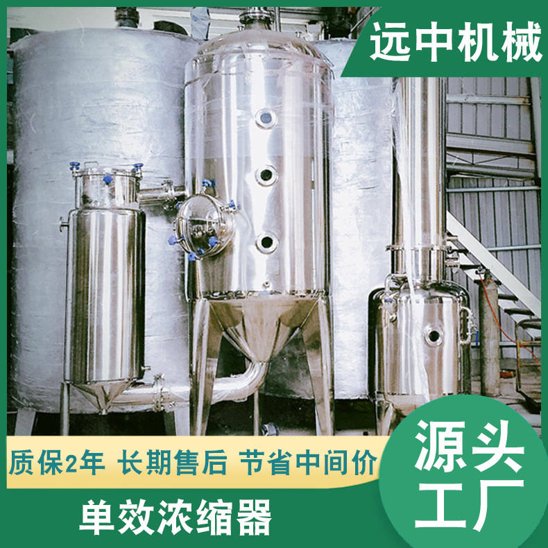 低温真空浓缩器 价格从优 真空减压浓缩器
